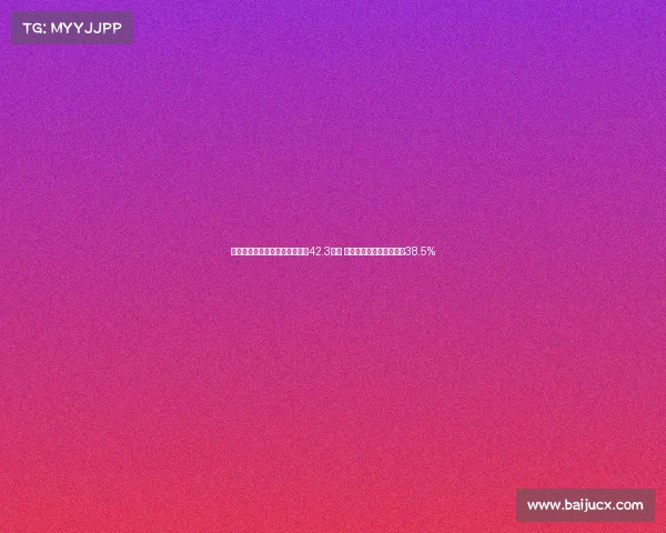 高志丹：全国体育场地总面积达42.3亿㎡ 经常参与体育活动人数超38.5%